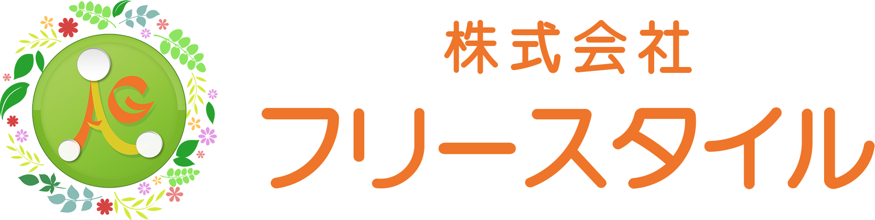 資格を持ったプロスタッフが支援