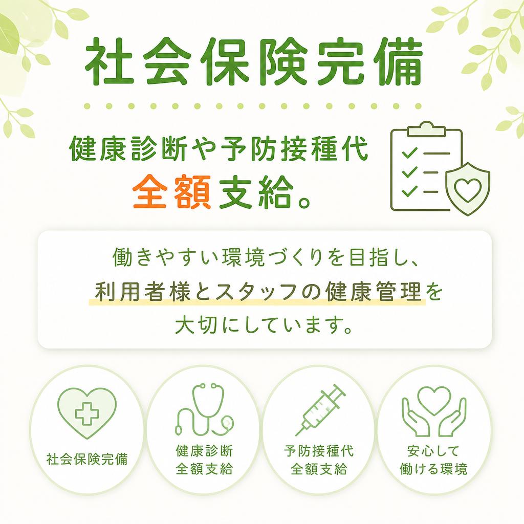 充実した福利厚生
