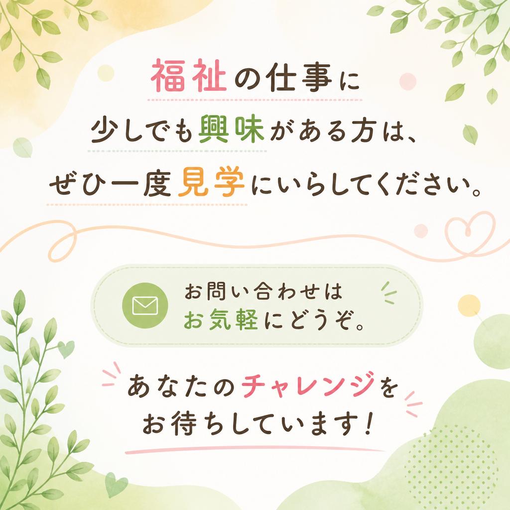 今すぐ問い合わせを！