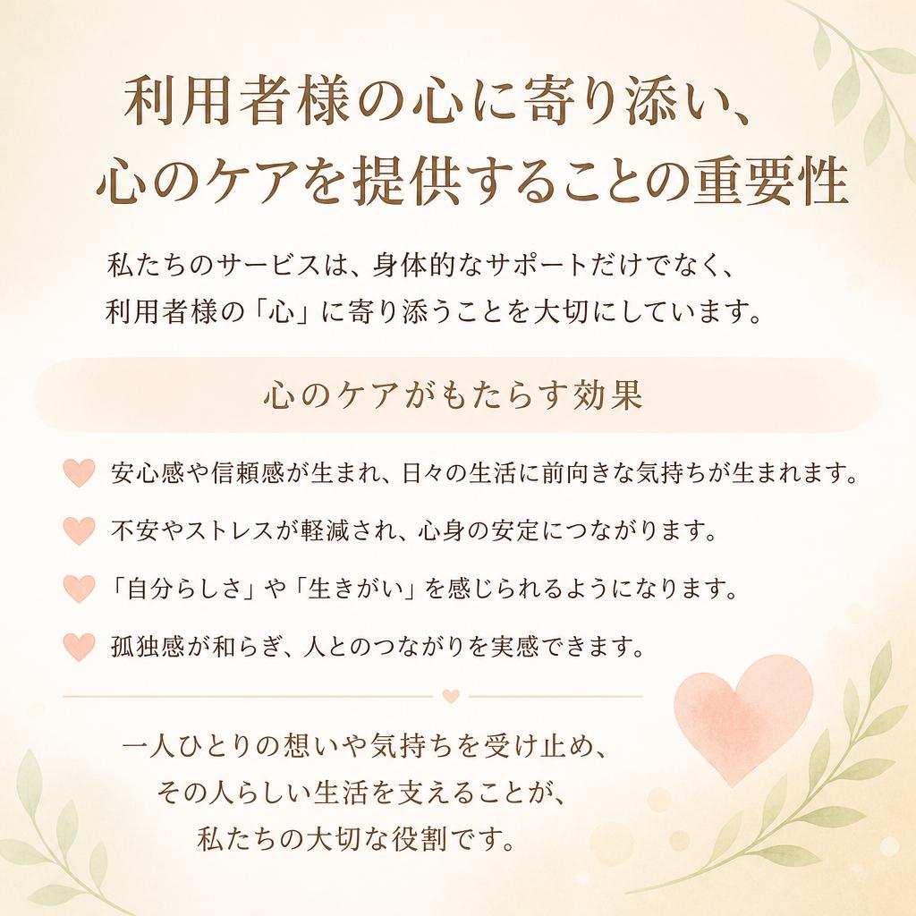 4. 心のケアを重視したサービス