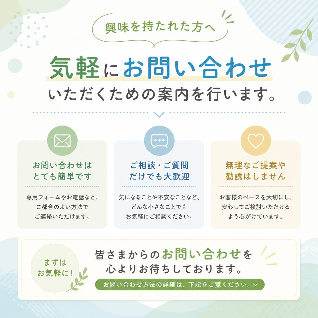 7. お問い合わせはお気軽に！