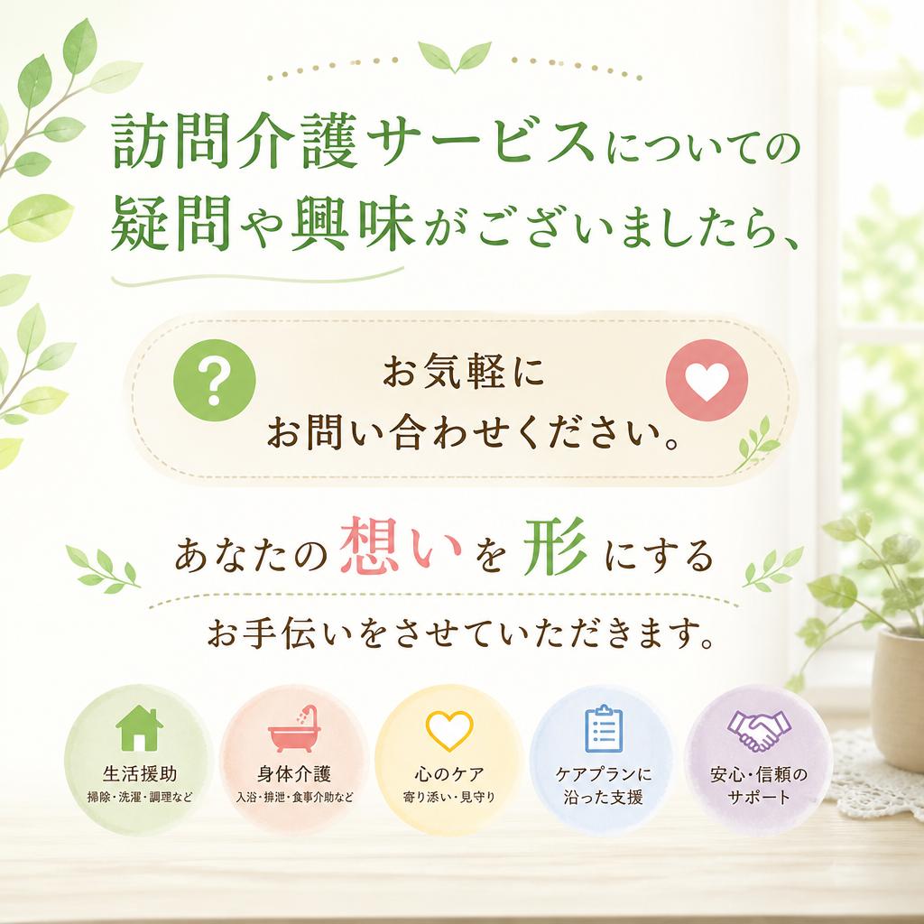 まずはお気軽にお問い合わせを！