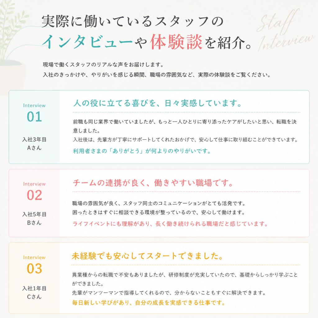 5. スタッフの声：実際の働き方
