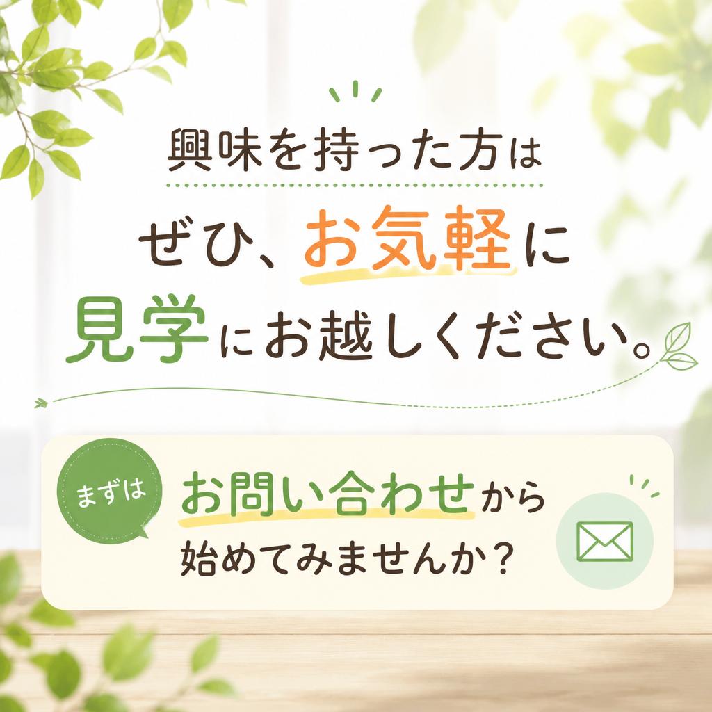 あなたも一緒に働きませんか？